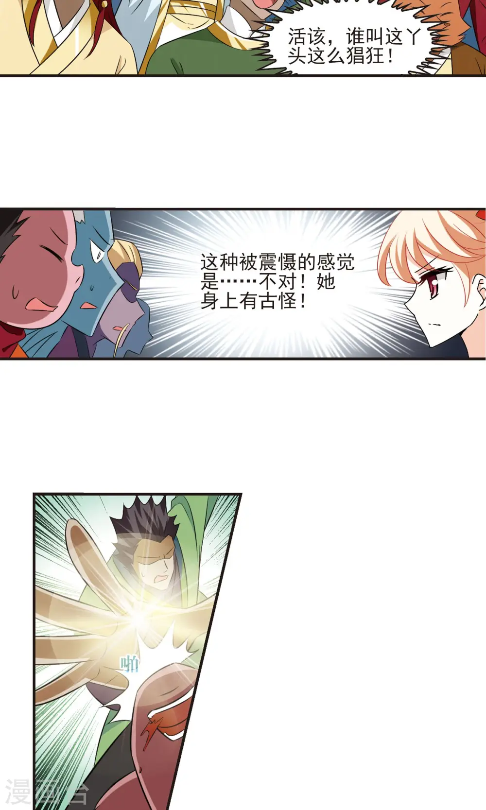第345话 大跌眼镜110