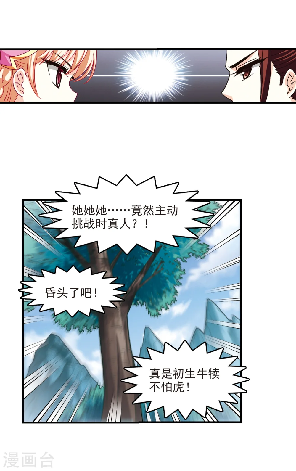 第168话 琅琊丹会315