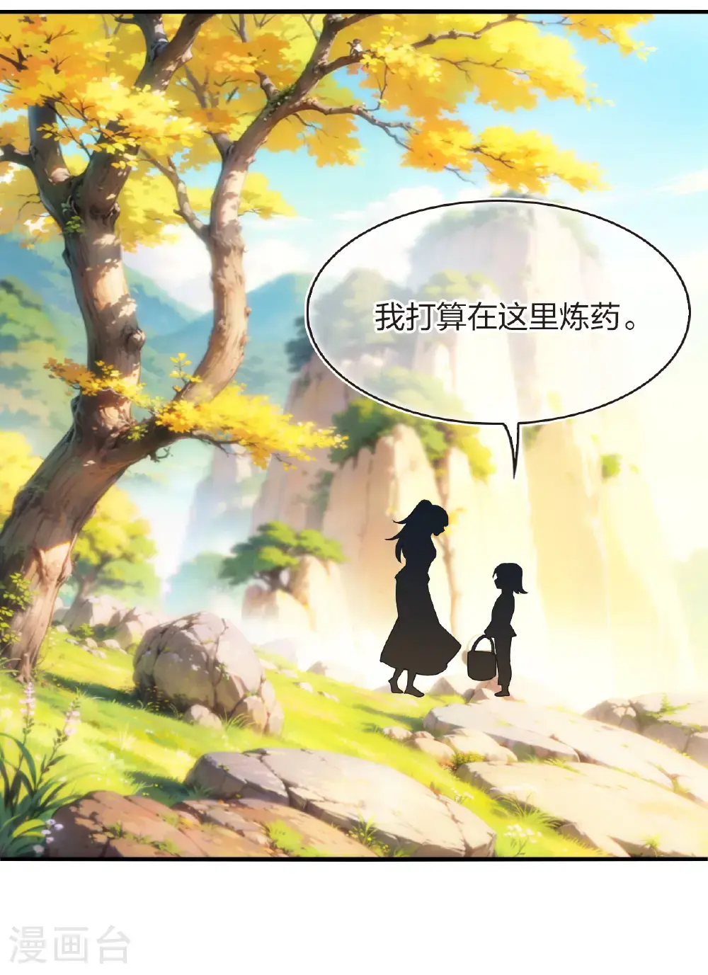 第2季213话 采药炼丹3