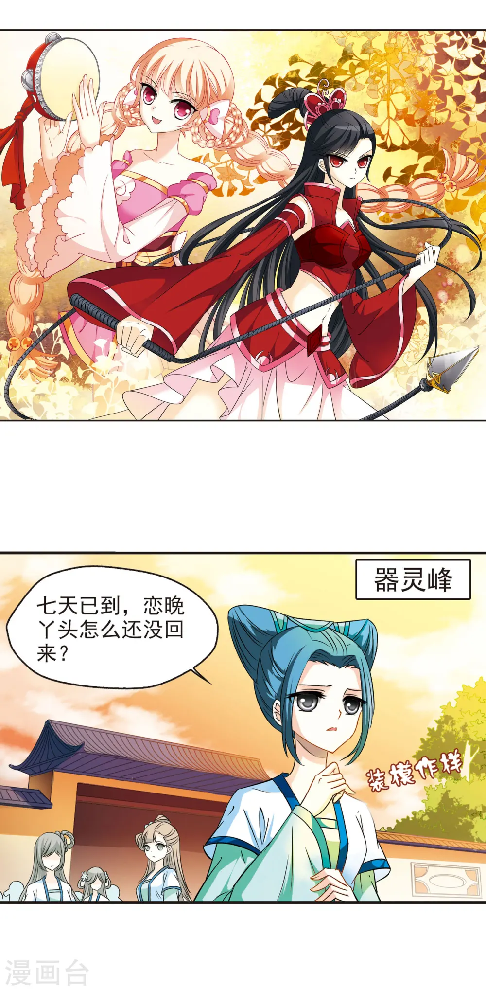 第34话 打脸痛吗？11