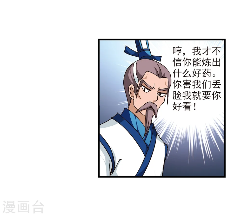 第98话 收徒风波33