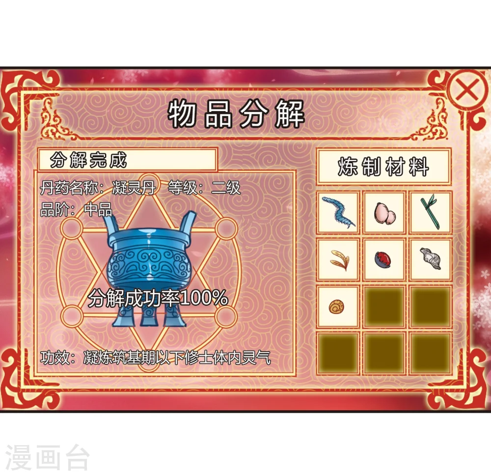第174话 琅琊丹会5-317