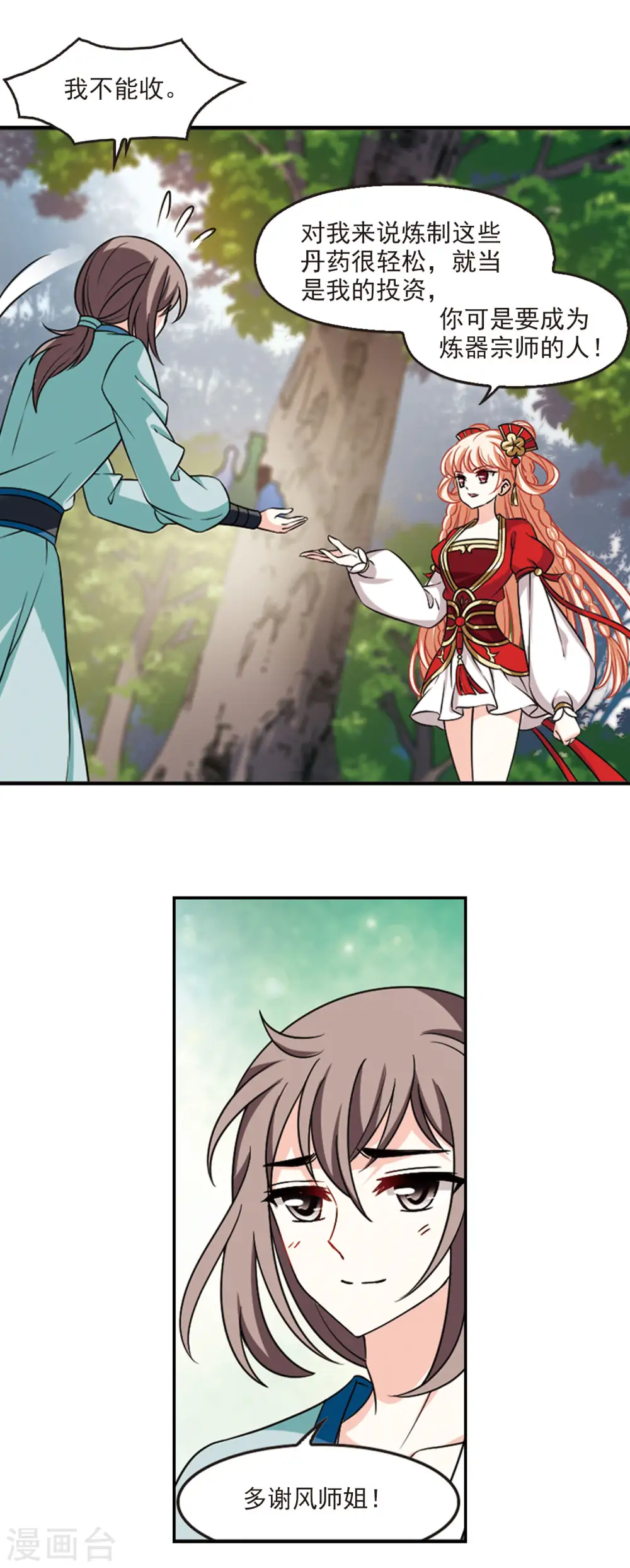 第2季47话 是故意还是故意？210