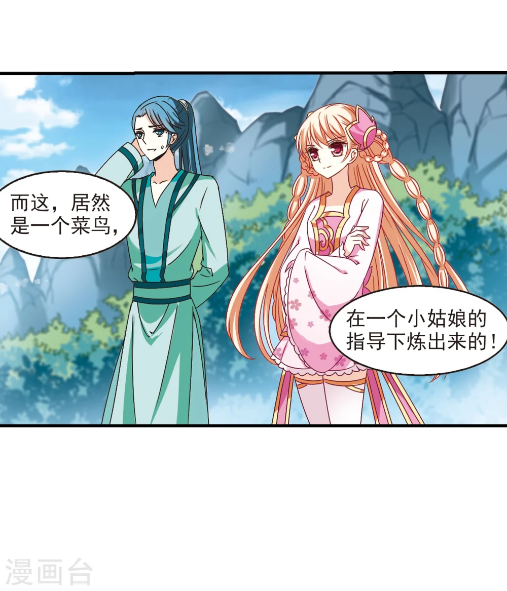 第171话 琅琊丹会4-340