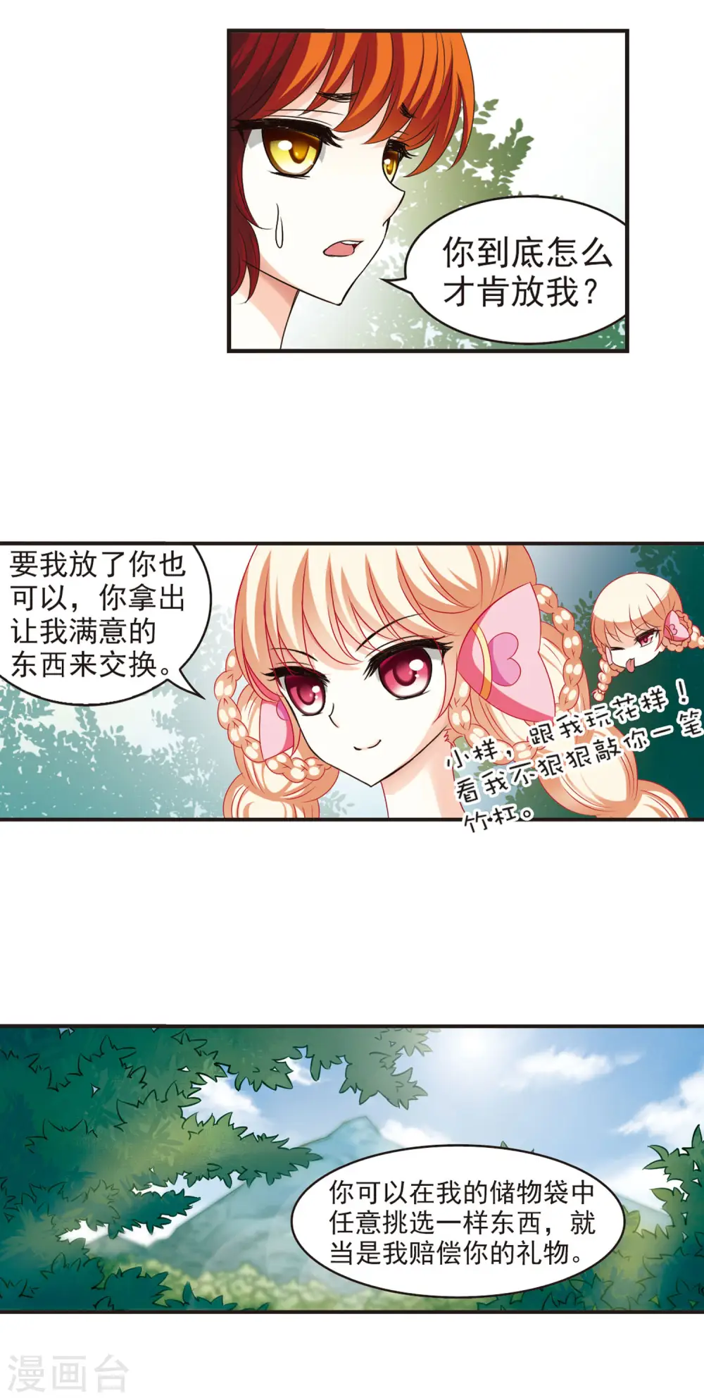 第53话 有仇不报非女子211