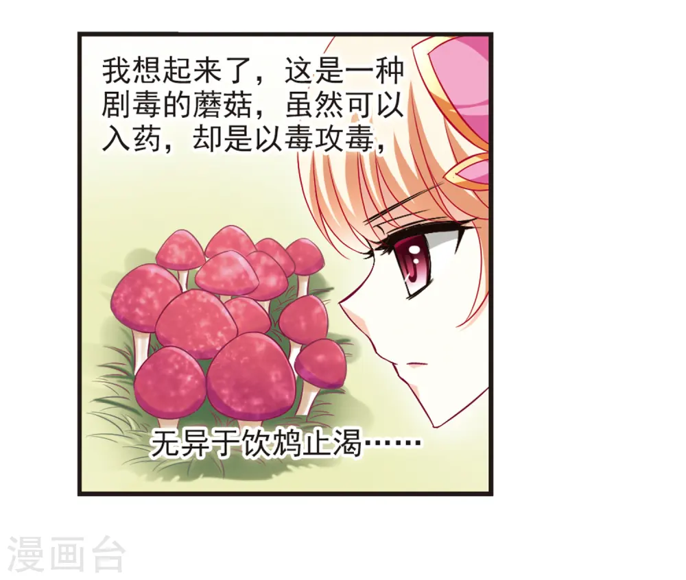 第79话 桃花瘴24