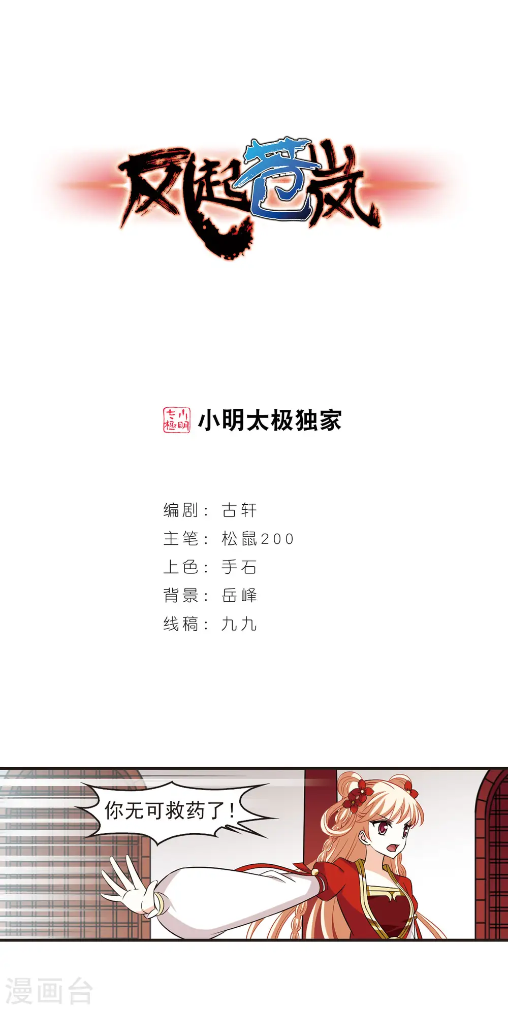 第348话 小晚的怒火10