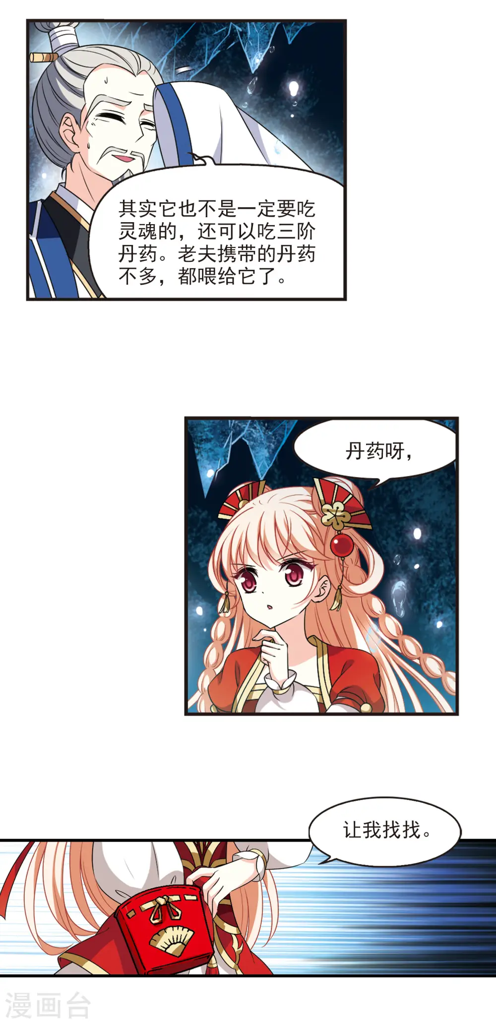 第2季98话 收服面包27