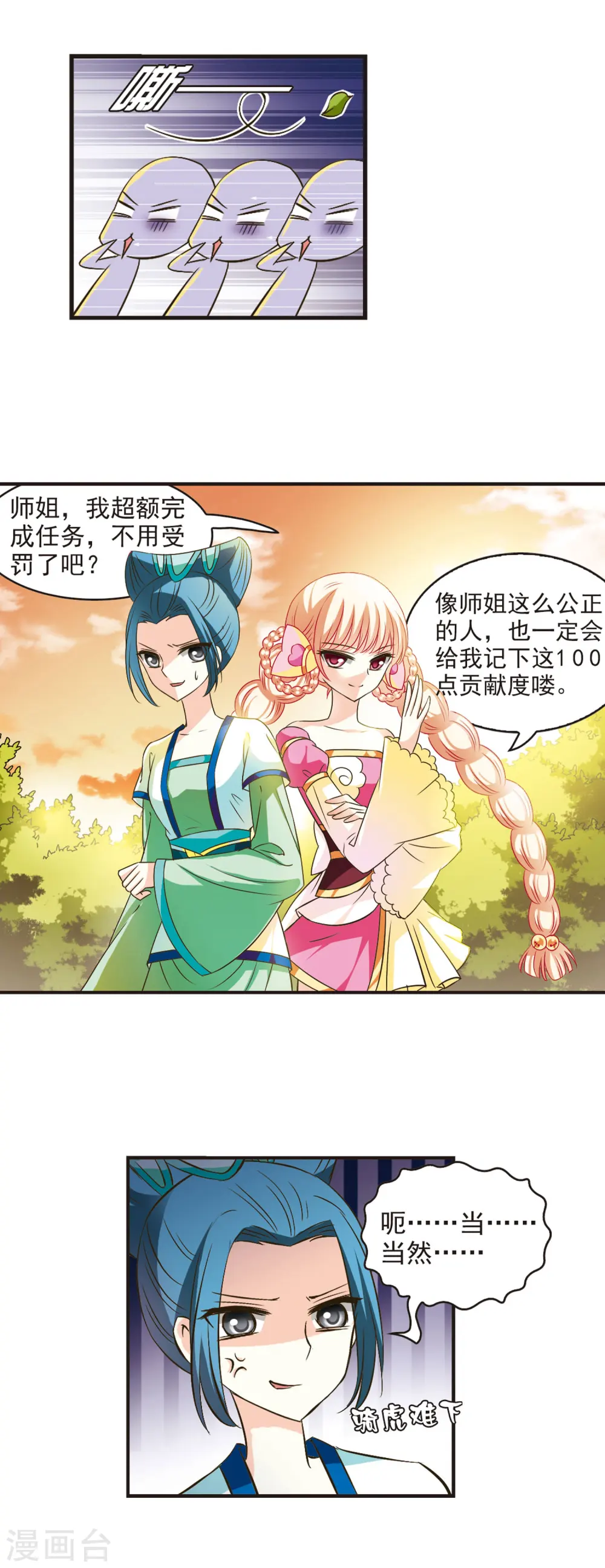 第35话 打脸痛吗？29