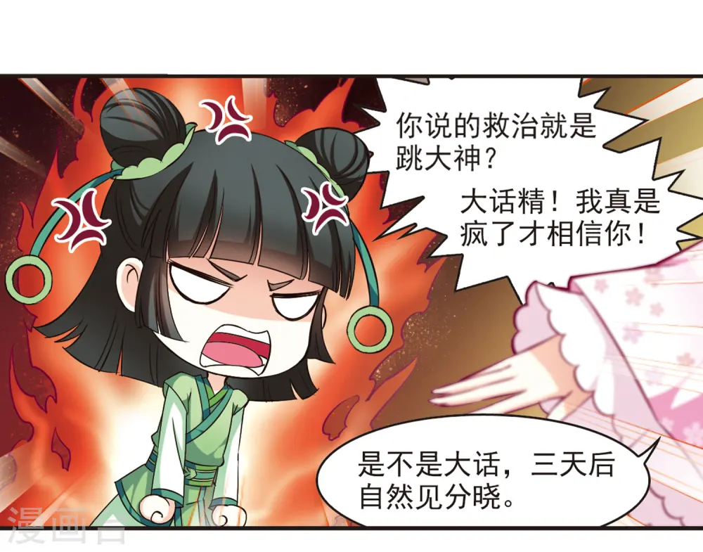 第73话 药阁新人19