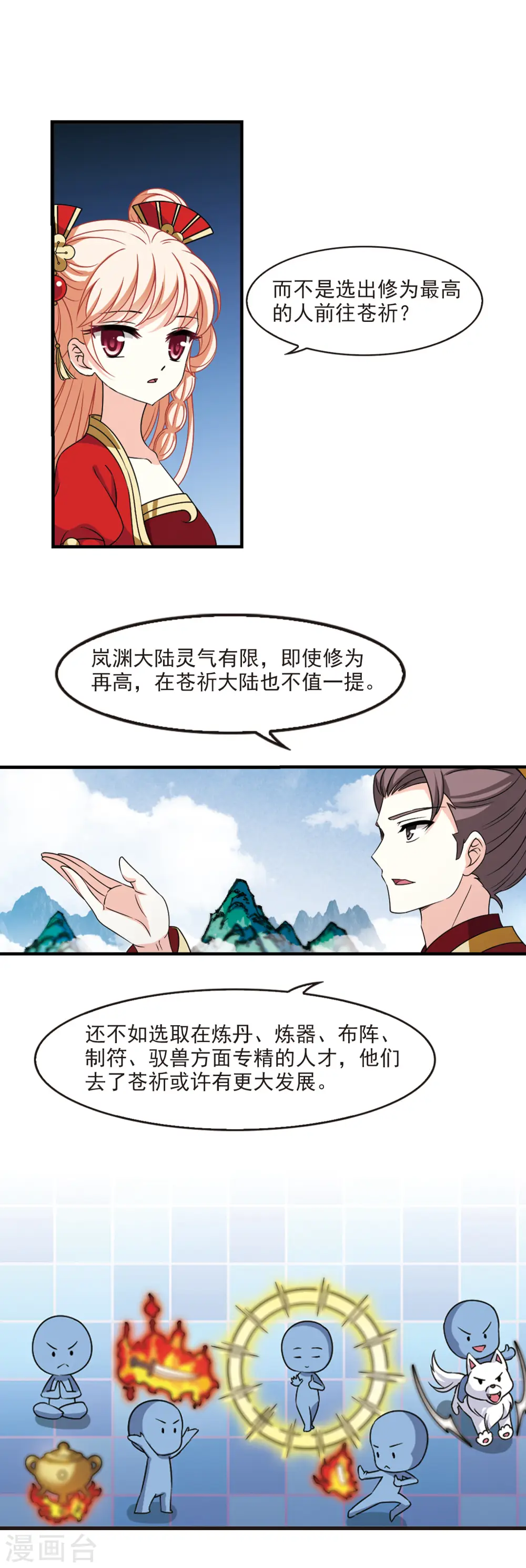第2季67话 烈火城主12