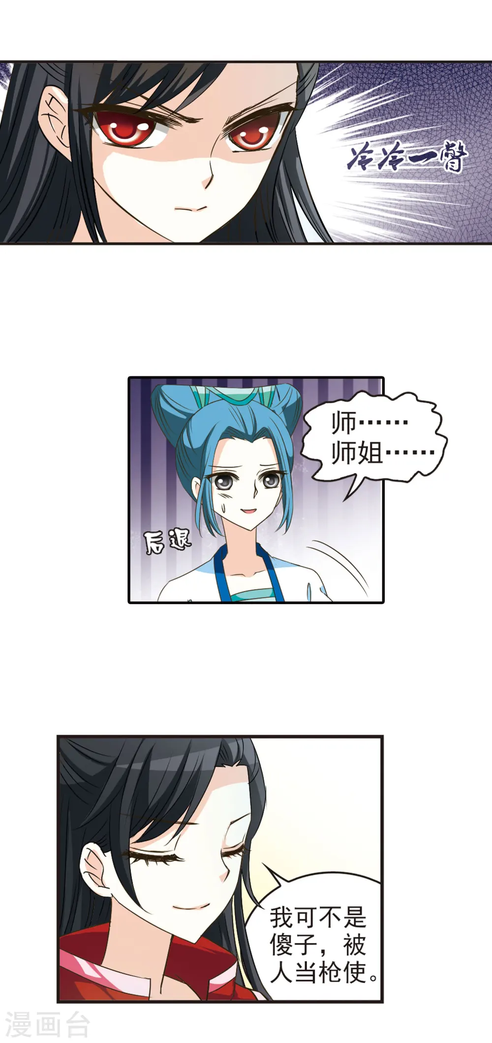 第36话 打脸痛吗？311