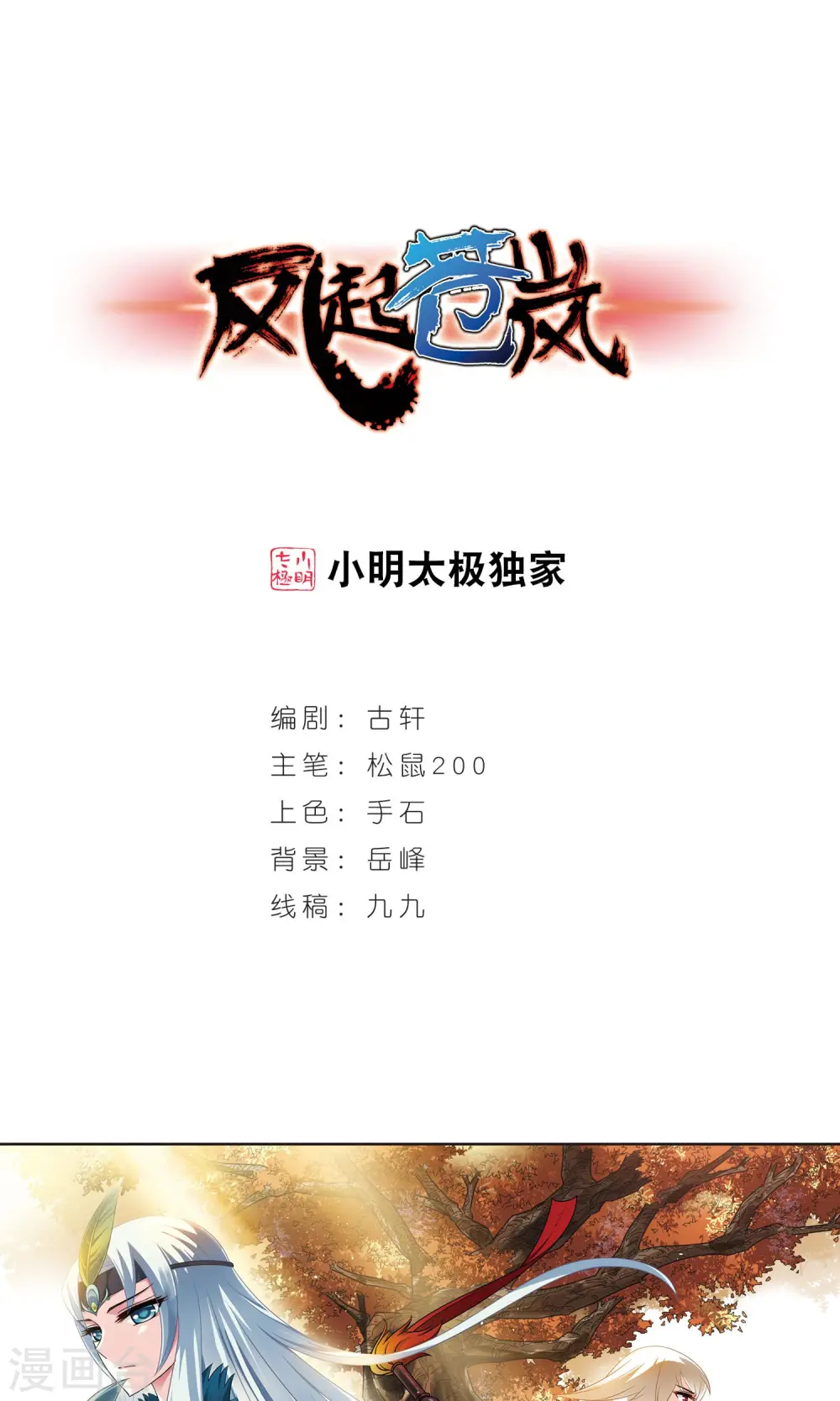 第329话 离开炼狱谷10