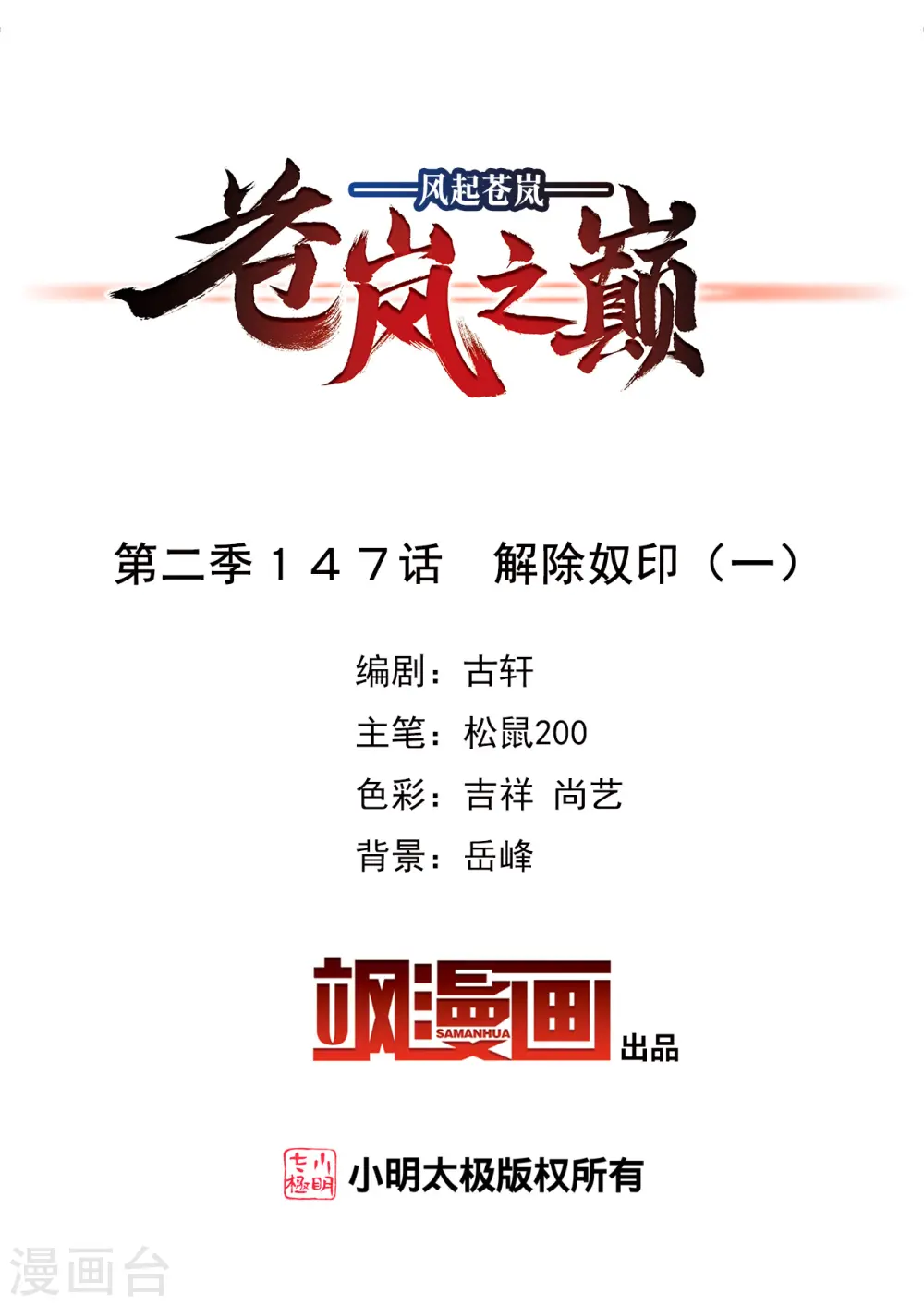 第2季147话 解除奴印11
