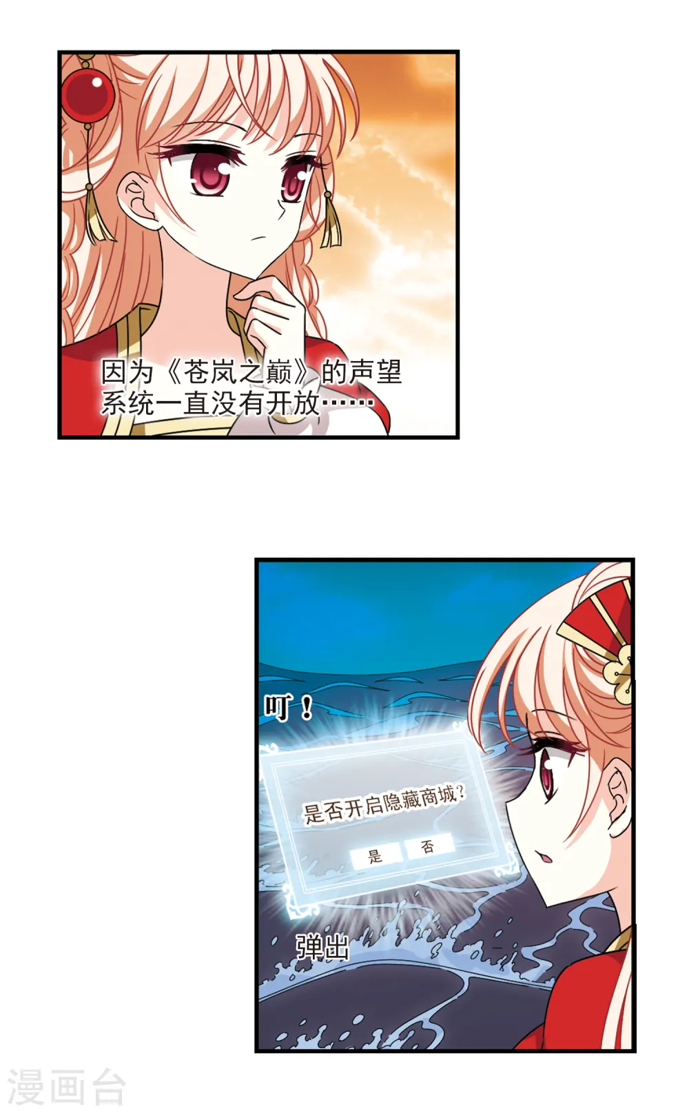 第2季106话 系统？系统！112