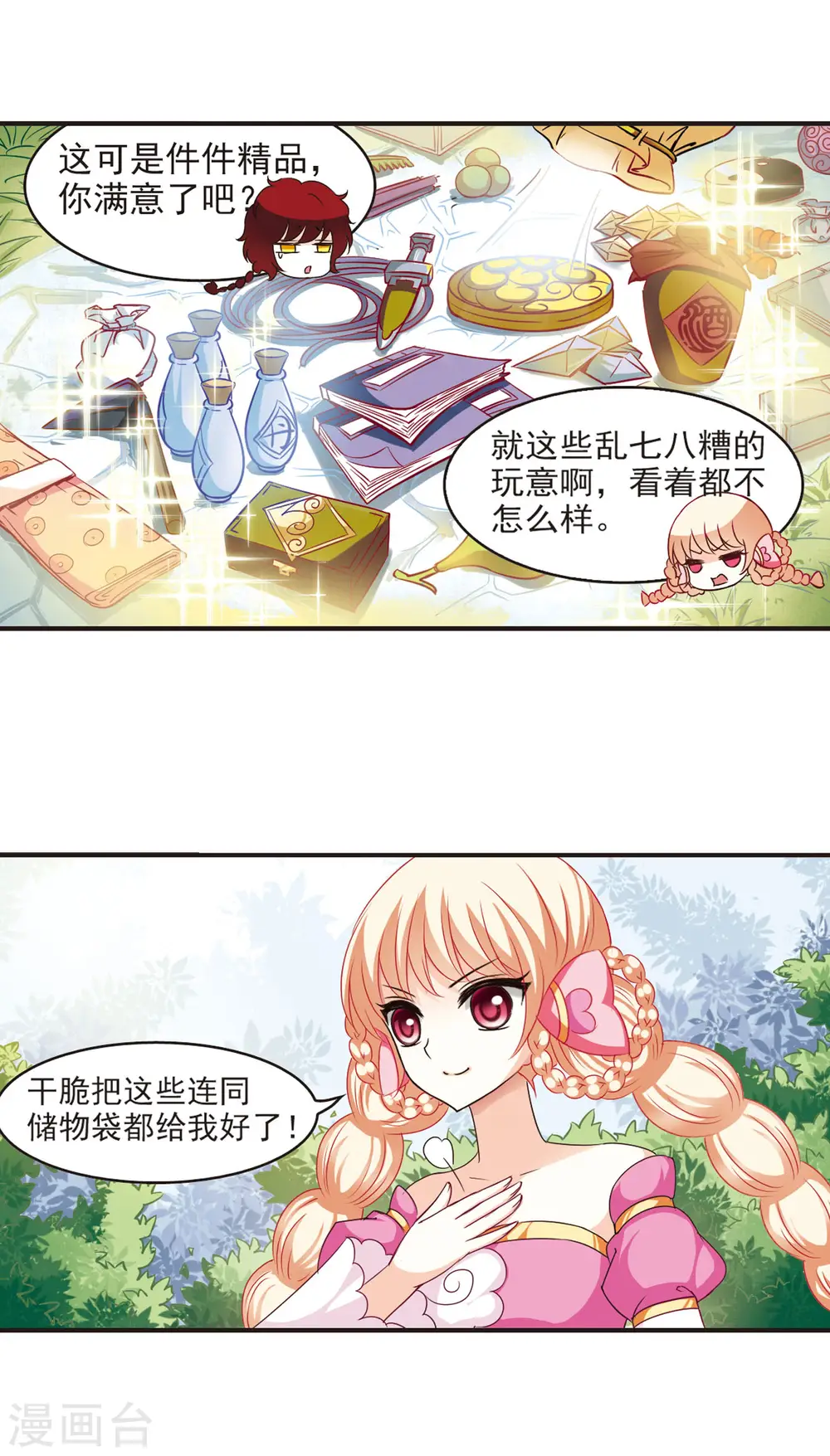 第53话 有仇不报非女子212