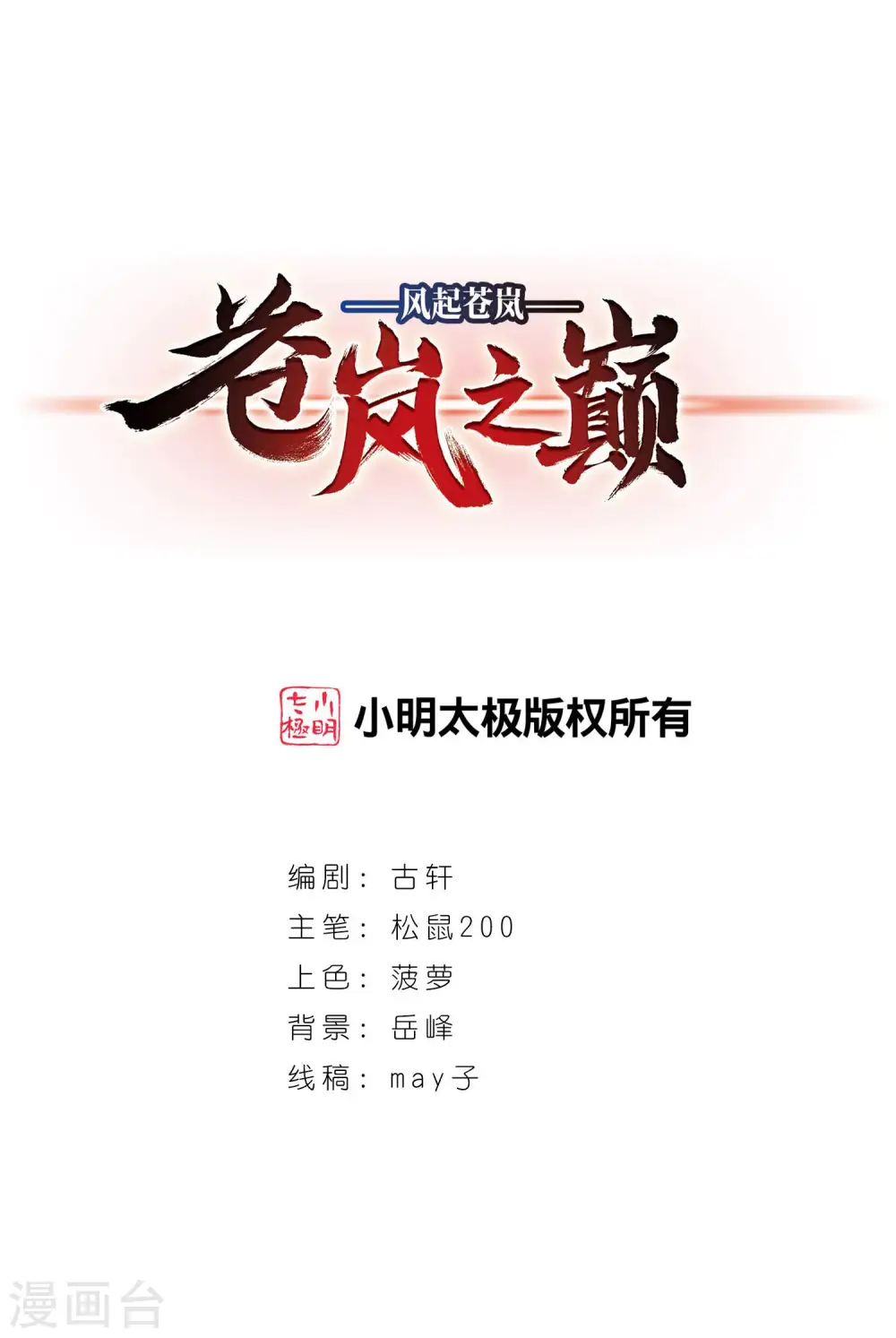 第2季117话 奇门奇人30