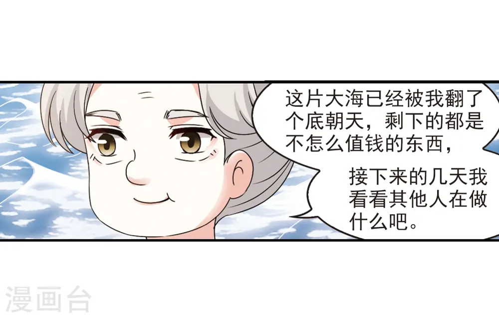 第2季33话 颜漠戈的身体37