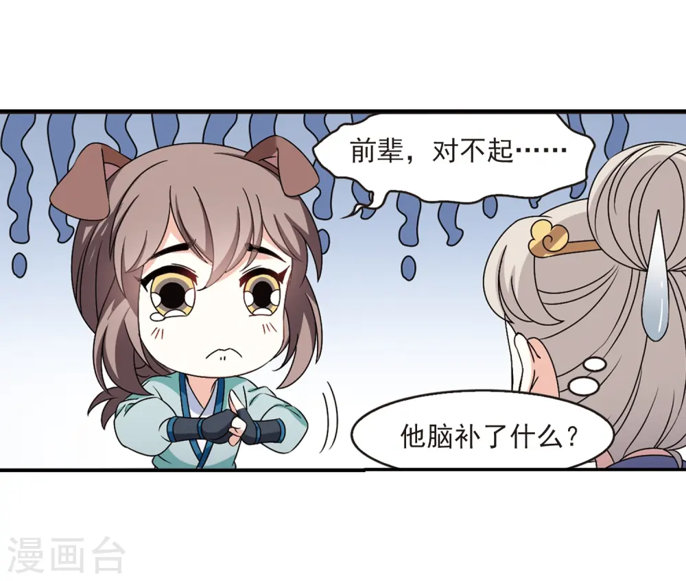 第2季38话 遭遇桑冉220