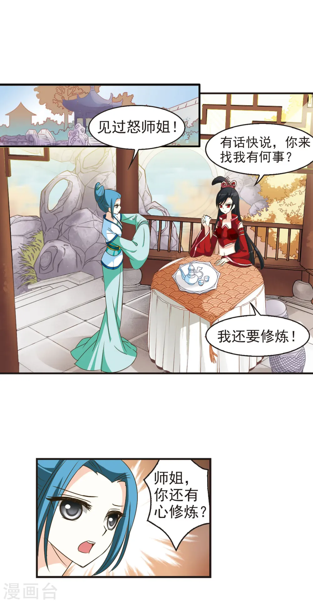 第36话 打脸痛吗？37