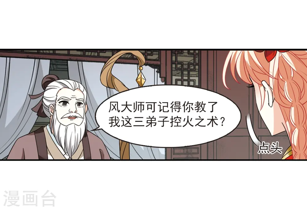 第401话 拜访丹师门34
