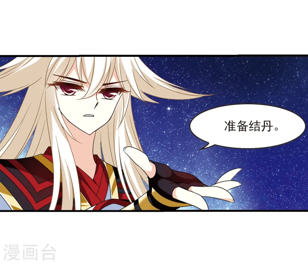 第388话 结丹24