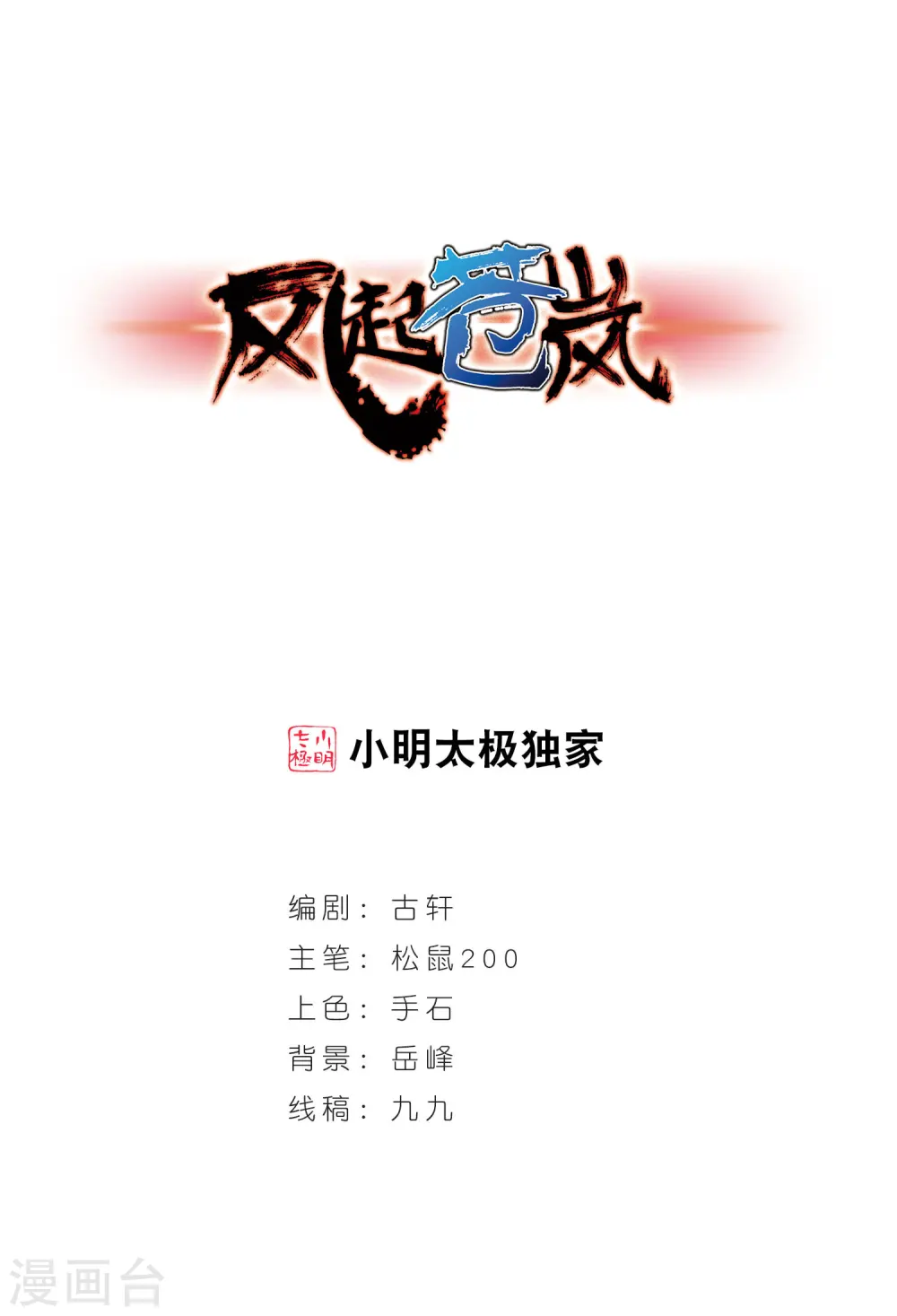 第352话 邪魔君20