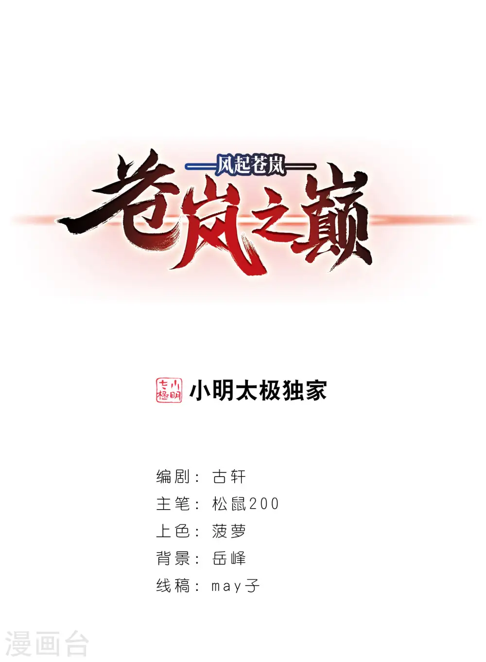 第2季87话 炼器大宗师30