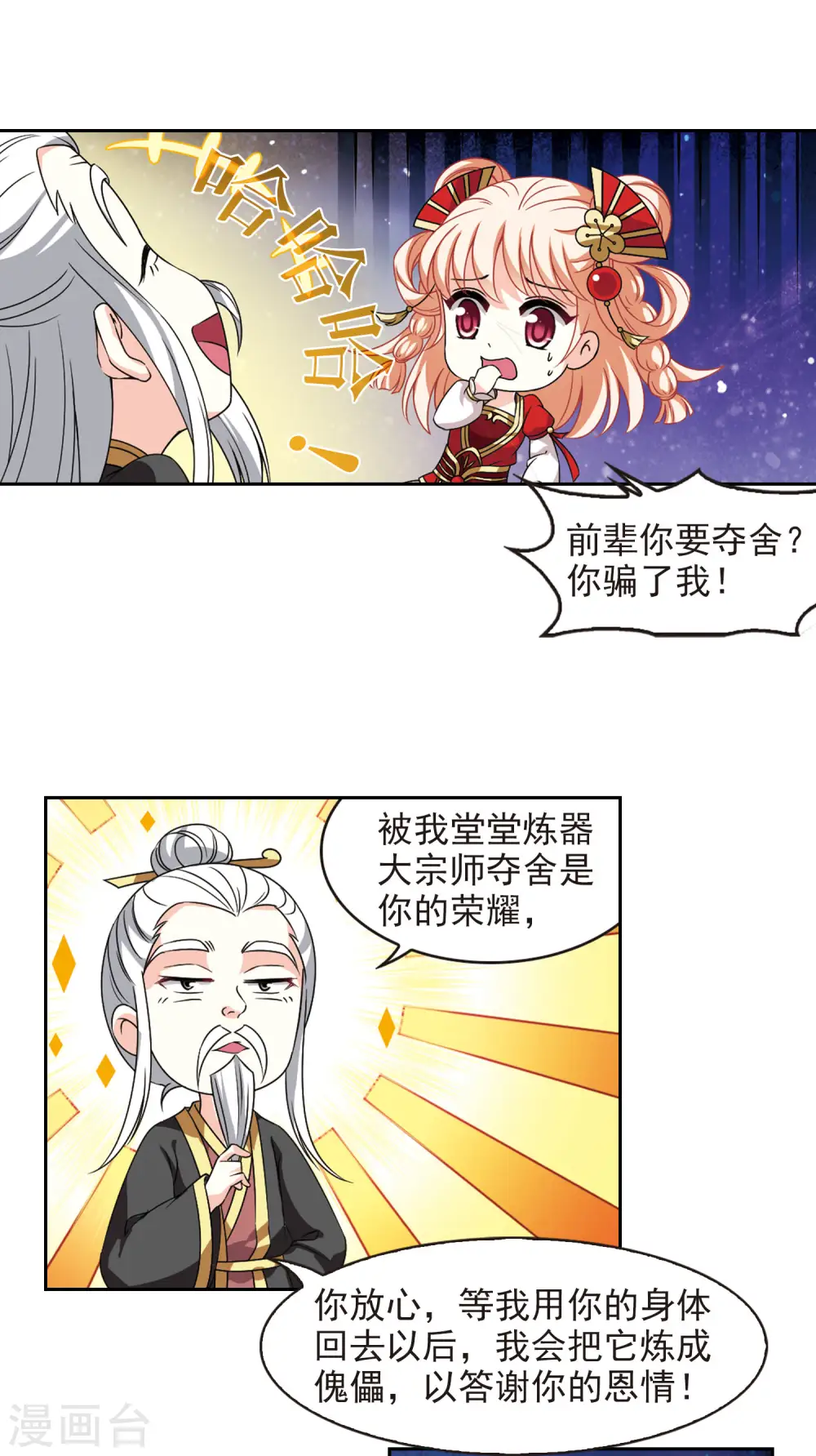 第2季87话 炼器大宗师35