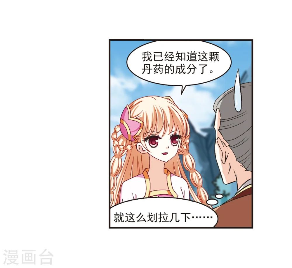 第174话 琅琊丹会5-319