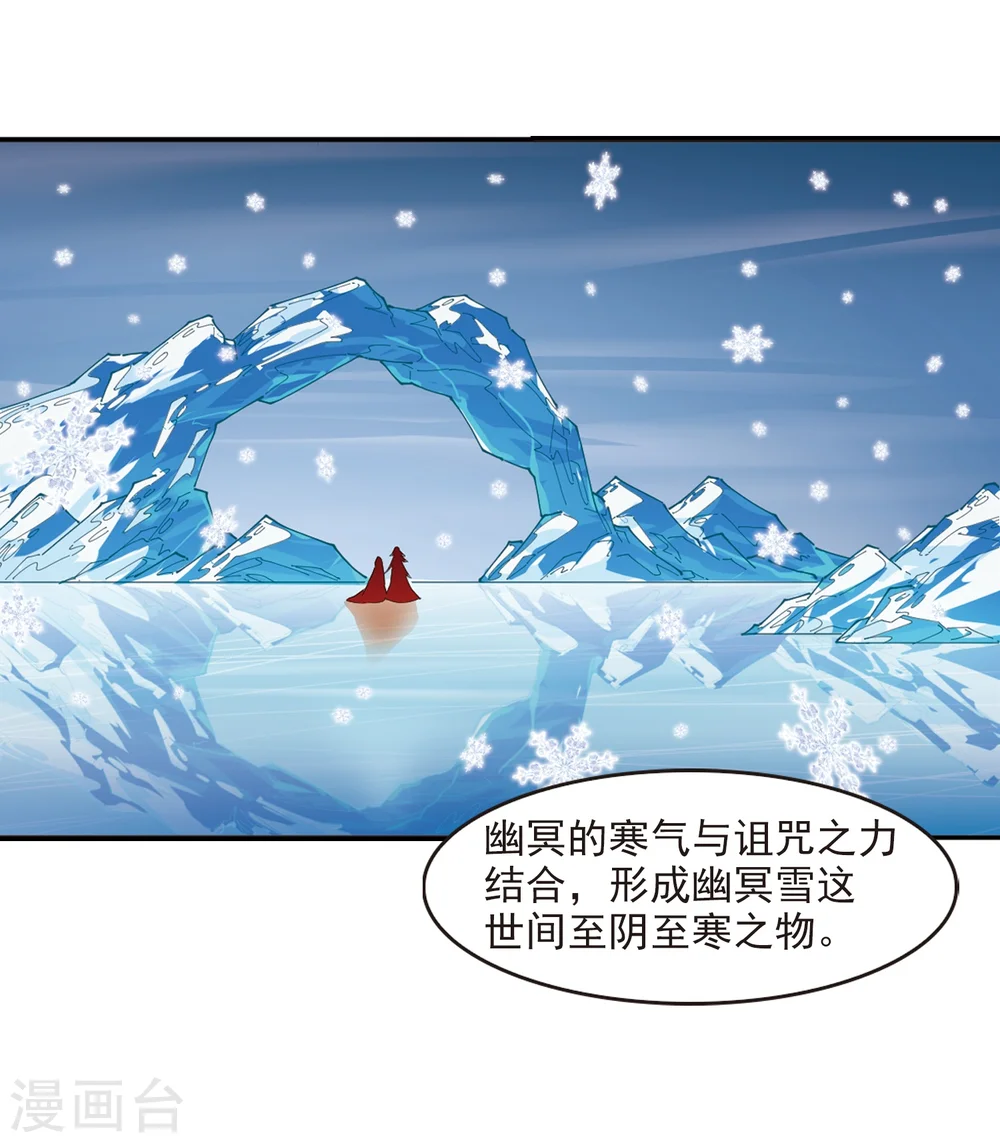 第284话 幽冥雪123