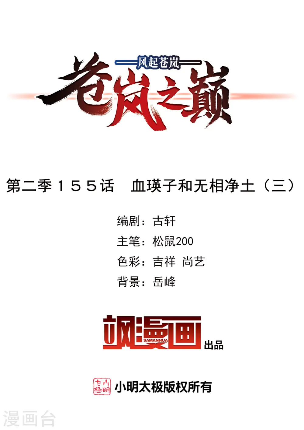 第2季155话 血瑛子和无相净土31