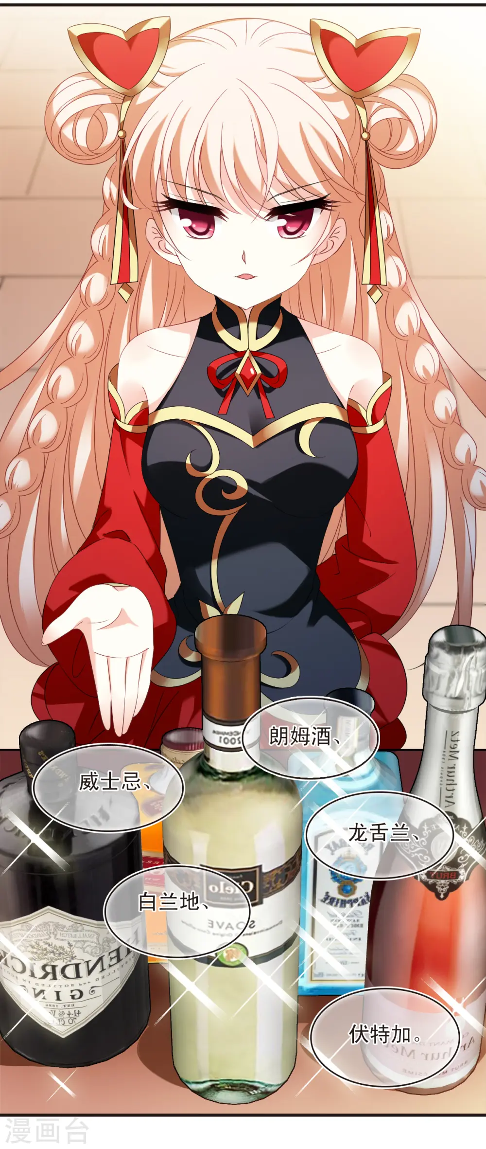 第2季132话 调酒16