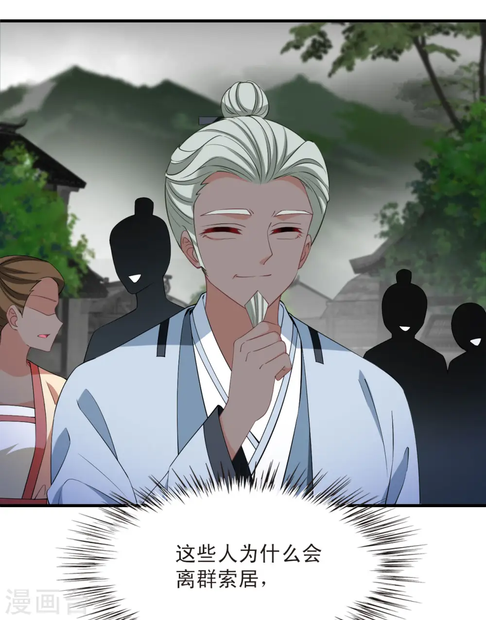 第2季193话 奇怪的村庄113