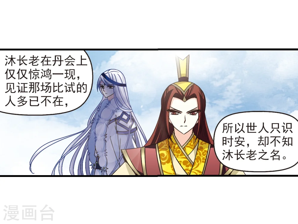 第164话 琅琊丹会1-313