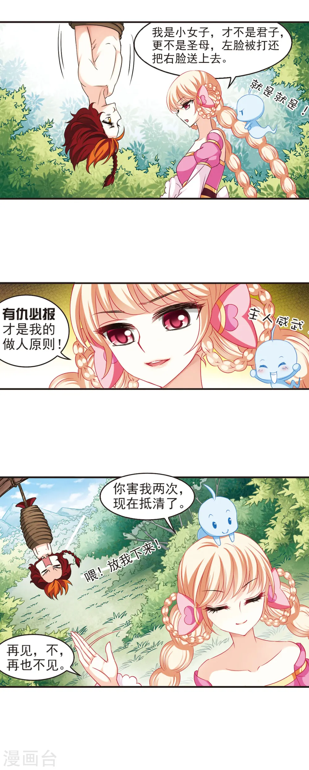 第54话 有仇不报非女子314