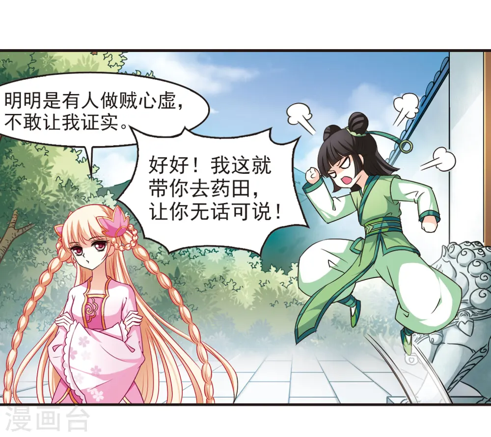 第71话 计闯药园224