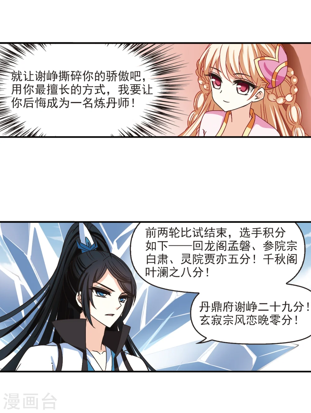 第191话 新秀挑战赛4-36