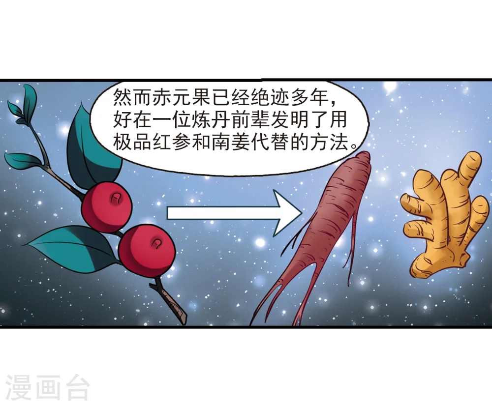 第168话 琅琊丹会335