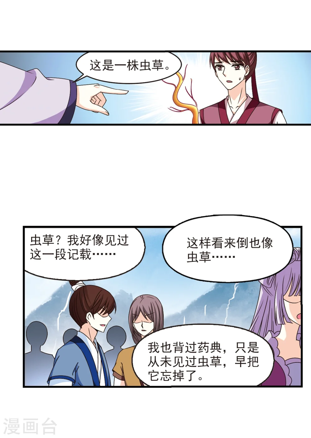 第165话 琅琊丹会2-120