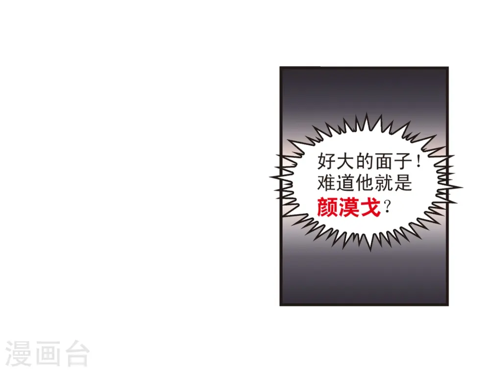 第324话 颜漠戈的往事2-35