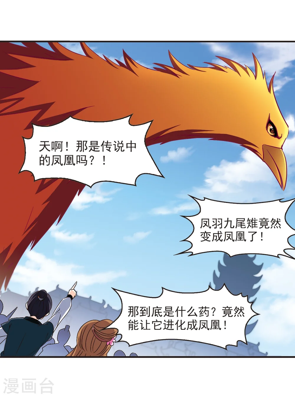 第136话 对战凤鸟25