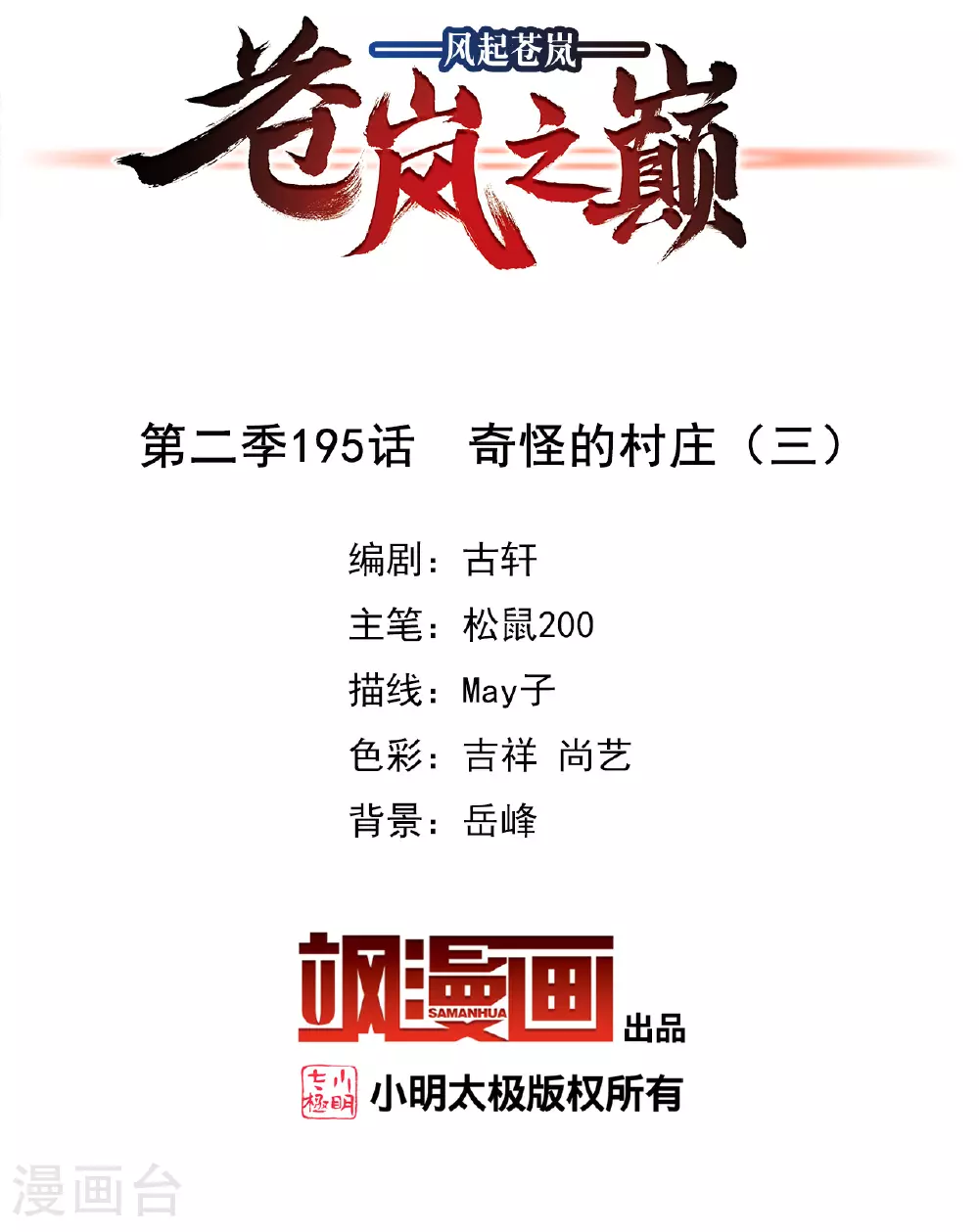 第2季195话 奇怪的村庄31