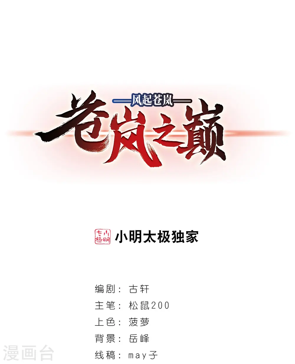第2季79话 鲛人王10