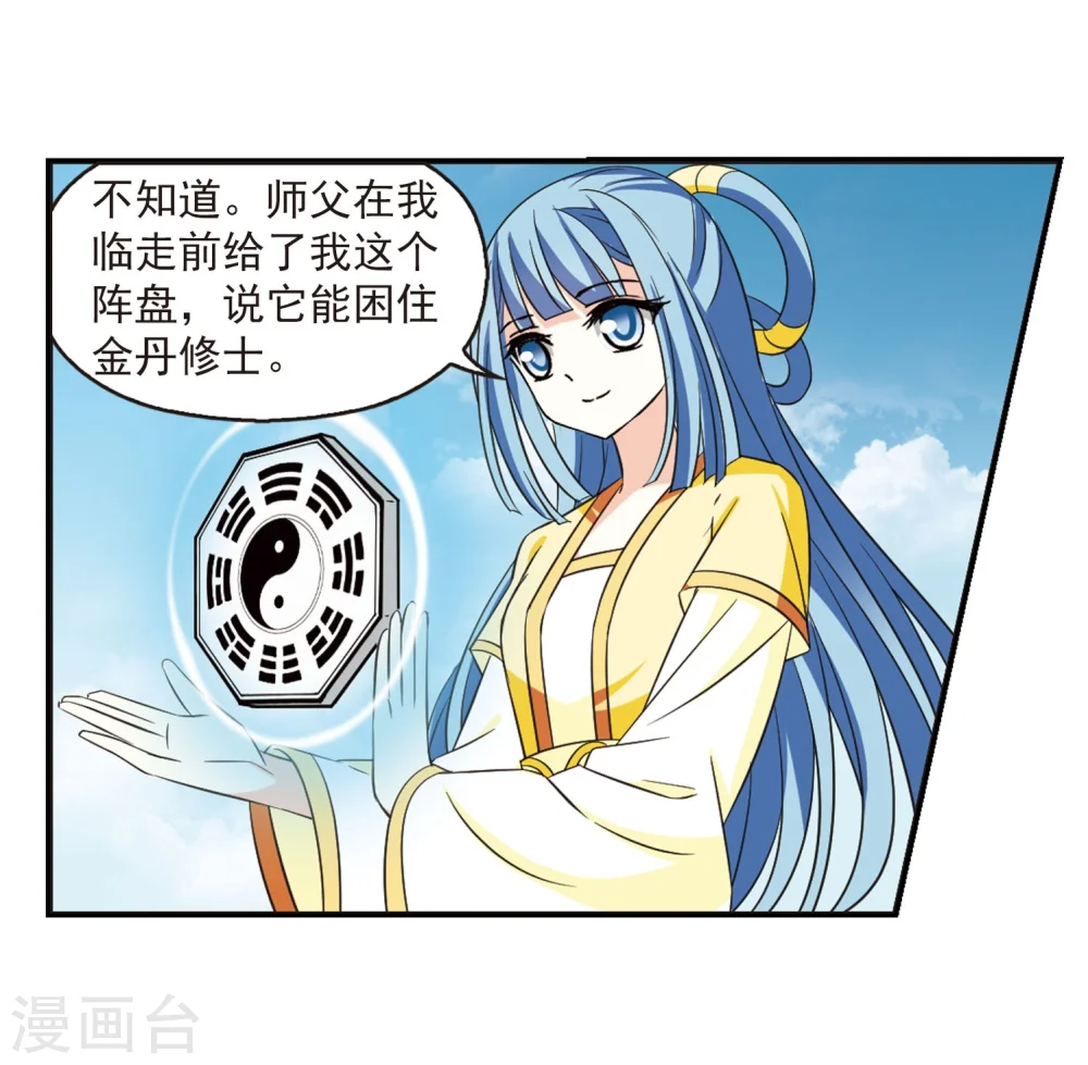 第235话 大战魔蝎229