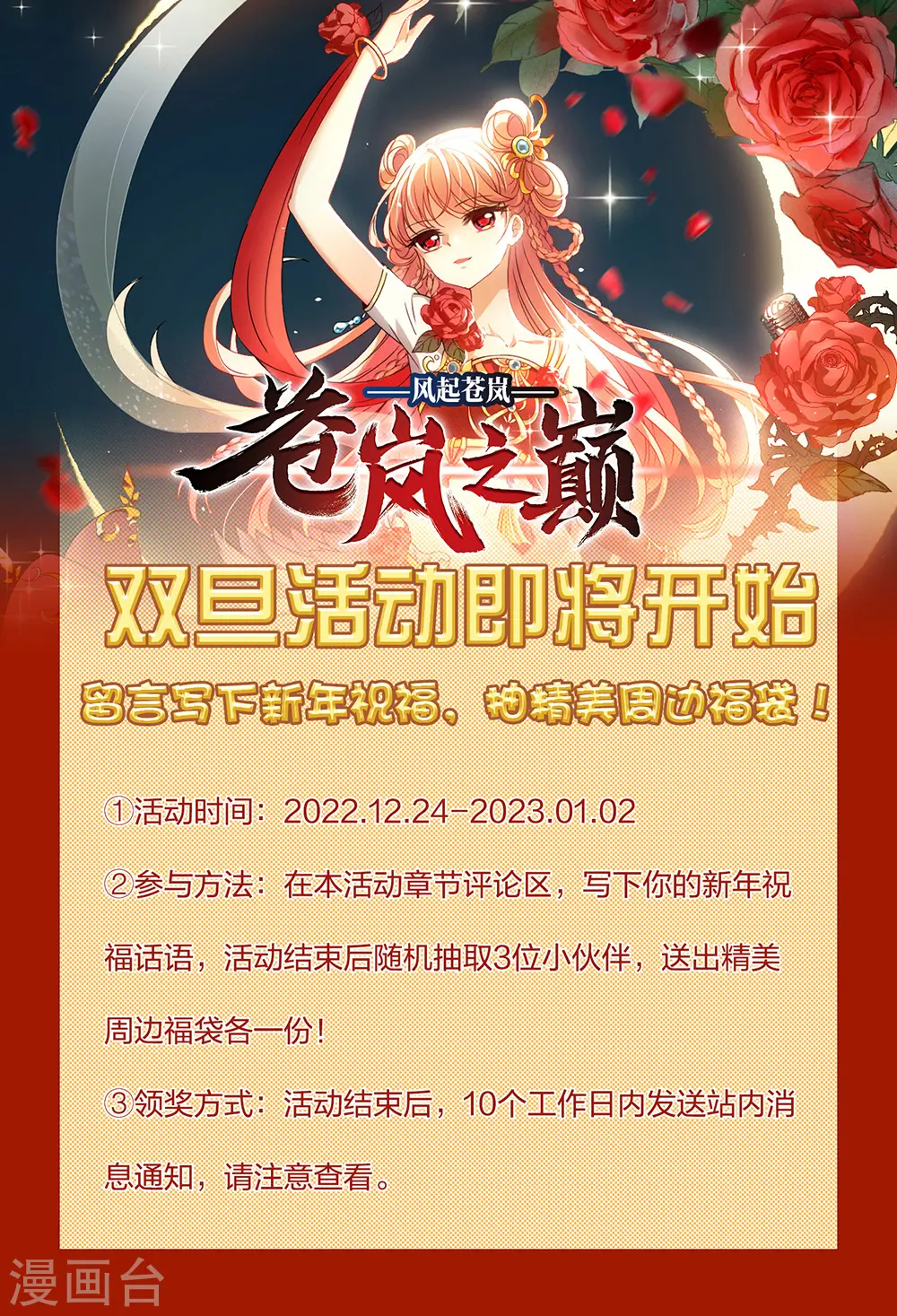 双旦活动预告0