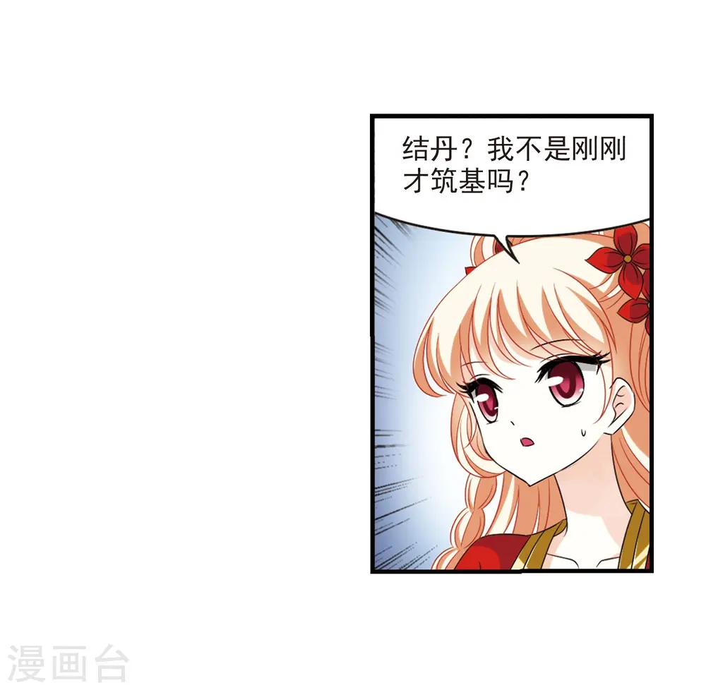 第387话 结丹18