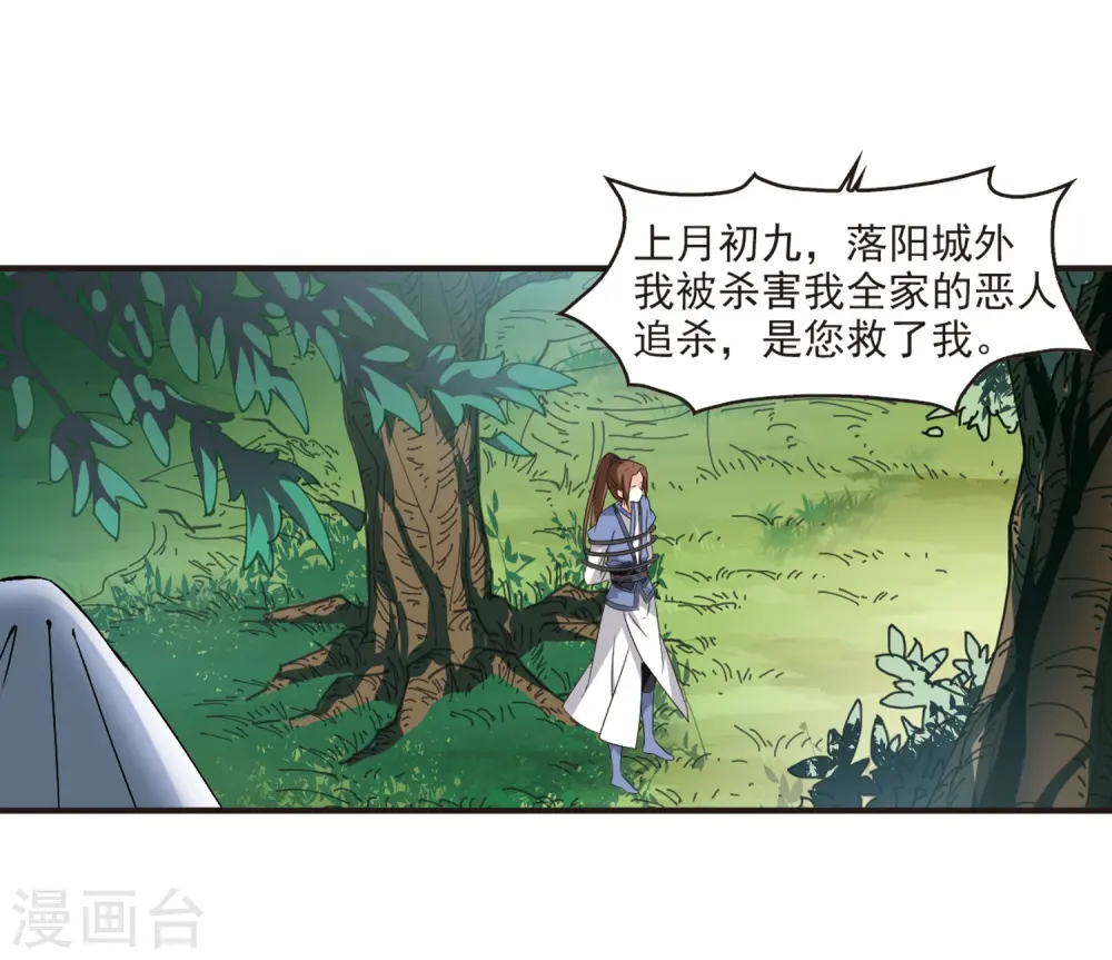 第319话 颜漠戈的往事1-121