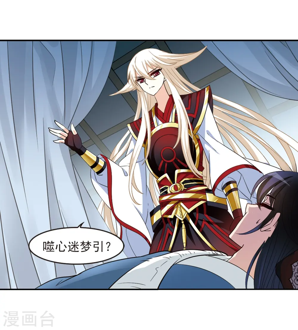 第315话 噬心迷梦引229