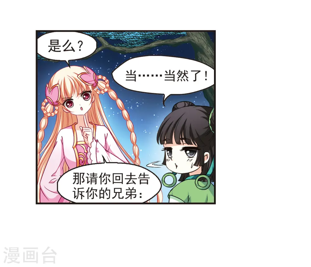 第83话 妖修17